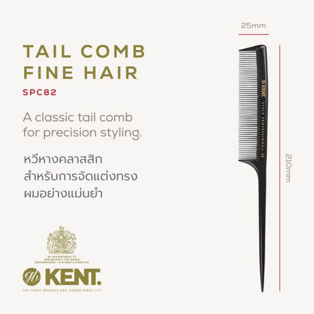 หวีหางซี่ถี่ KENT รุ่น SPC82 ขนาด 210 มม. เหมาะกับผมเส้นเล็ก (ผลิตในอิตาลี)